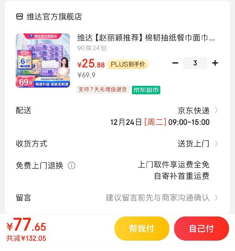 领2张券