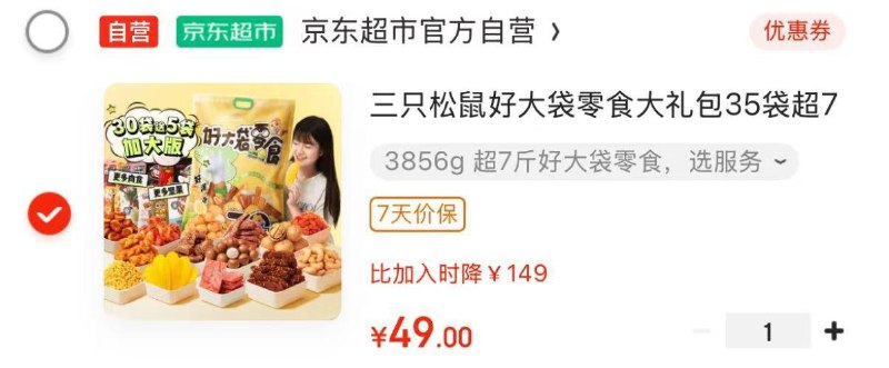 三只松鼠 好大袋零食大礼包35袋 超7斤 部分地区49
