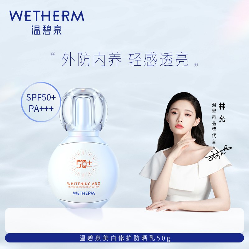 10点开始 拍下39元【温碧泉旗舰店】提亮美白修护防晒乳50ml￥FTJZ2UuYqPI￥/