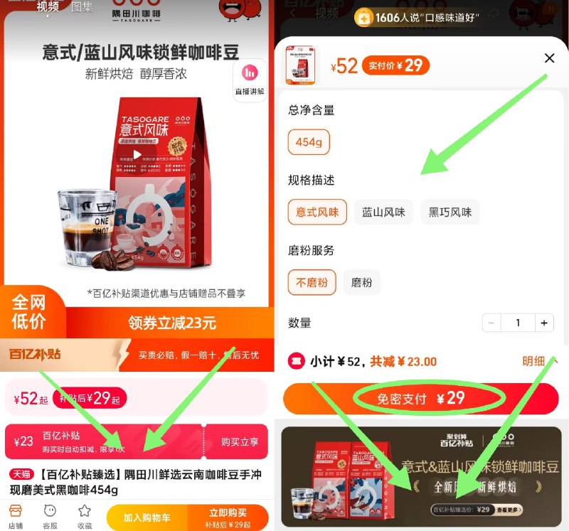 29💵 拉详情进百亿补贴【隅田川旗舰店】隅田川烘焙意式咖啡豆454g)zTw0W0jsYmz)/ CZ11//如果价格不对 下拉至详情页找到百亿补贴 点击领取下单