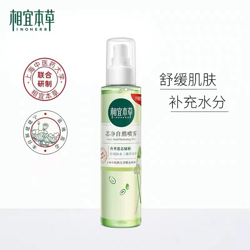 2件 拍2件到手2支39元【相宜本草旗舰店】芯净舒缓补水保湿喷雾150ml(5cO3XK1NHZo)/