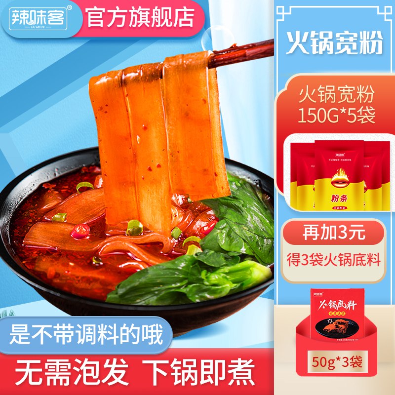 辣味客火锅红薯粉 5袋  (PwhU1Lgk61s)   7.9亓