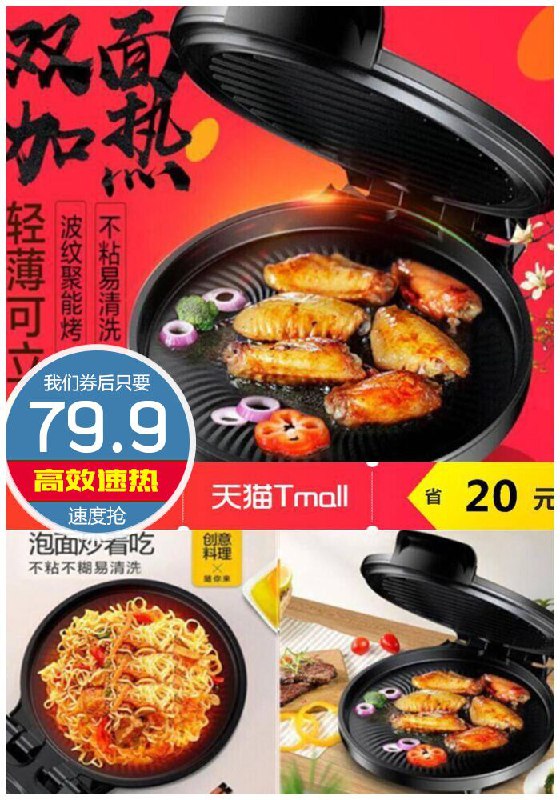 【美的】家用双面全自动电饼铛原价99.9元【券后79.9元起】包邮