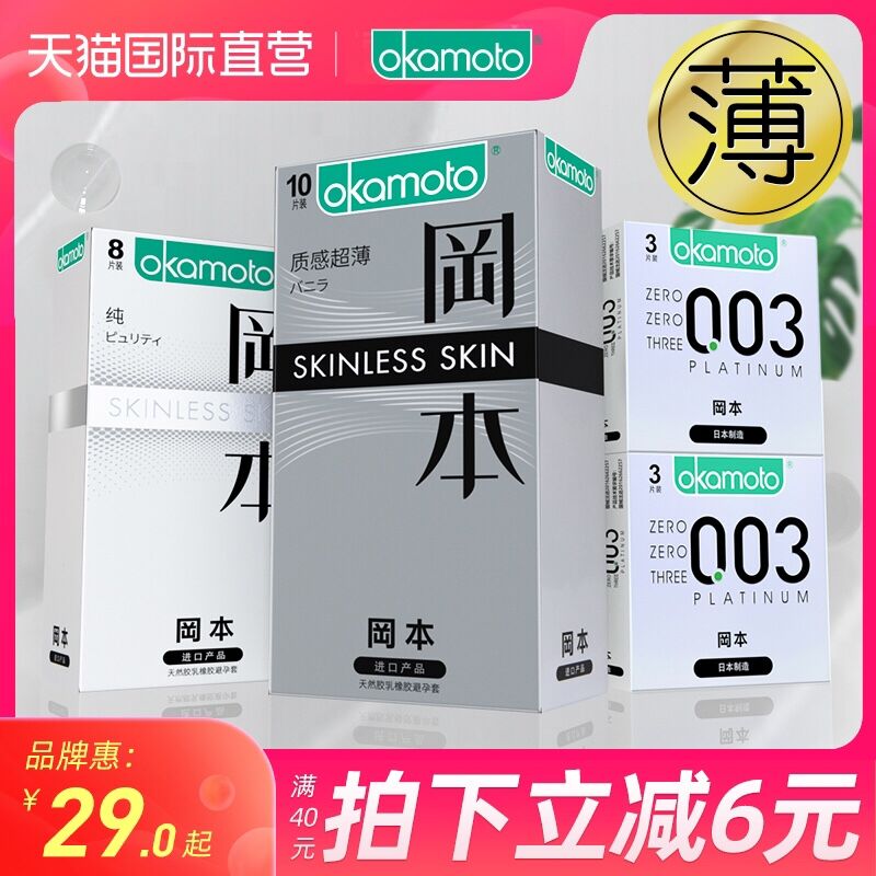 0点后下单 先领券28.9元【天猫国际进口超市】冈本超薄小雨伞组合装21只(Cb50202eYVQ)/