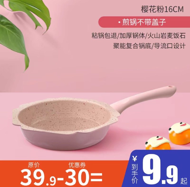 宝宝辅食锅煎蒸煮麦饭石，9.9元起   (8OZoca7eEC1)  