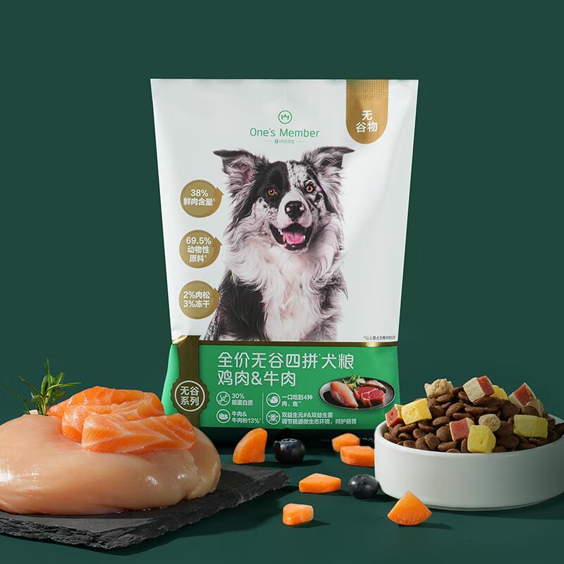 1.45亓Ones Member全价无谷四拼犬粮 200g