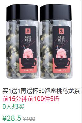 0点前100件5折14.25元蜜桃乌龙茶125g 