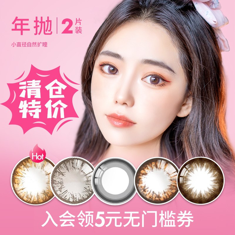 0点后下单 先领券9.9元【NEOcouler旗舰店】韩国进口美瞳半年抛2片(CpE6XOy715X)/