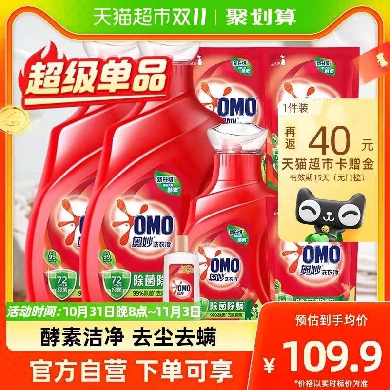 104.9💵 猫超包邮款送40💵猫卡 到手64.9💵如有88vip 则到手59.6💵奥妙除菌艾草洗衣液8.46KG/ CZ0001 /)NRd6WXyMb5E)//每日红包 1111.fanli.me