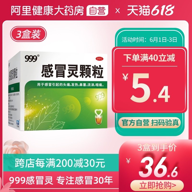 1.领券 加入购物车1件【阿里健康大药房】三九感冒灵颗粒冲剂3盒装(i8kBXgT1LDC)/  ---每天都要领3️⃣次！记得哦👉