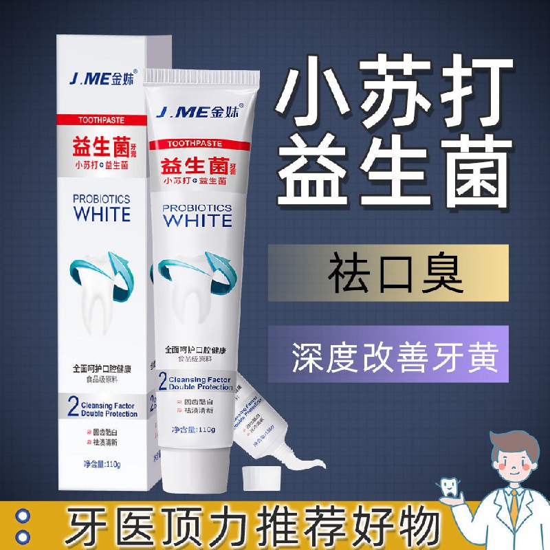 【送挤牙膏神器】小苏打益生菌牙膏美白去黄除口臭牙膏牙刷套装，1.9元