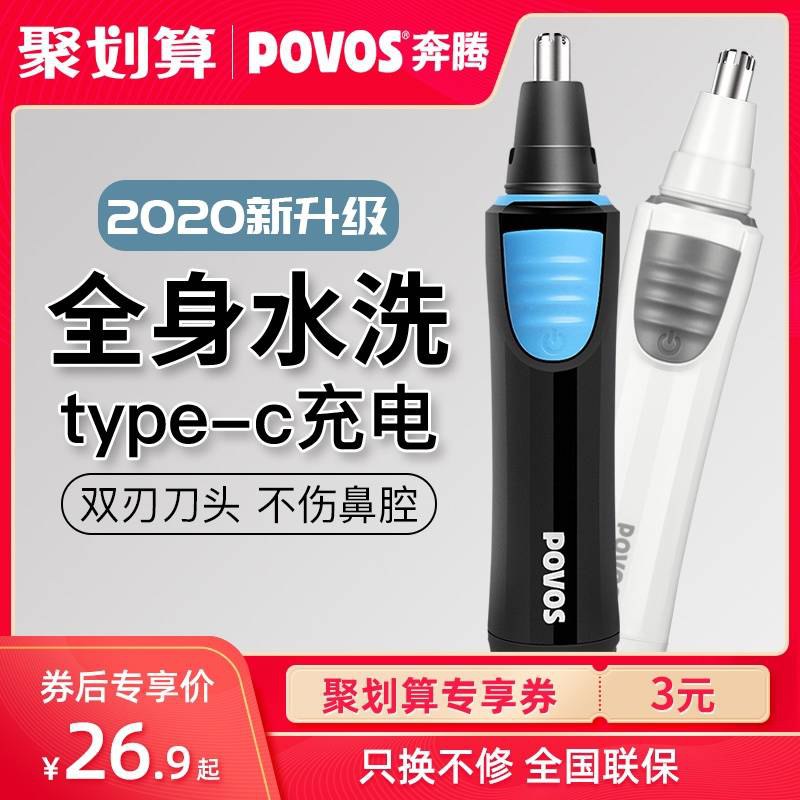 0点后下单/先领券奔腾电动鼻毛修剪器9.9元(qjHTc5vs7LX)/