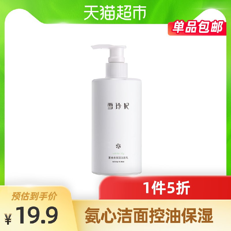 9.9元 猫超包邮雪玲妃氨基酸洗面奶250g (WswlcyBJkdj)/