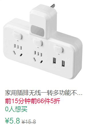 15点前66件5折2.9元叠加1券1.9元起家用插排无线一转多 