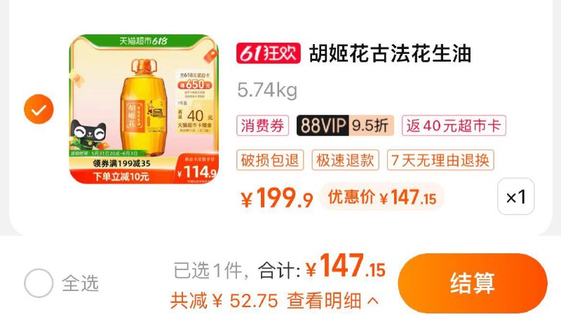1.叠199-35券 vip拍1件反40猫卡 到手107.15💵胡姬花古法花生油6.08L/桶/ CZ0001 /)B1nwdpMv9CQ)//全品券 d.618day.com/618
