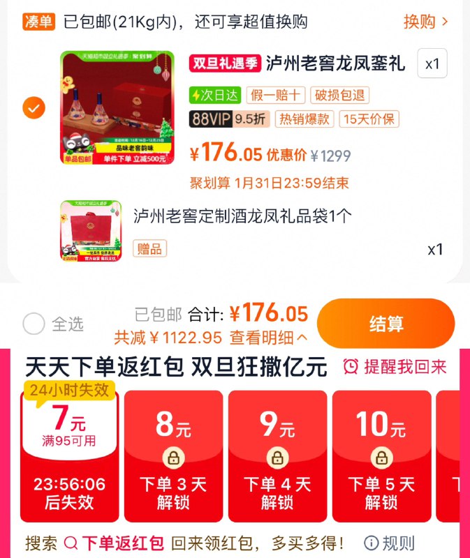 1.收藏-桃金币频道搜加购抵6亓桃金币 88vip183亓/手桃搜下单返洪包-领7虹包到手176亓 88/瓶 赠定制礼袋如有下单返9虹包 抵扣更低泸州老窖定制酒龙凤酒500ml*2瓶/ CZ1715 9/aw963zh2eRa// AC01://