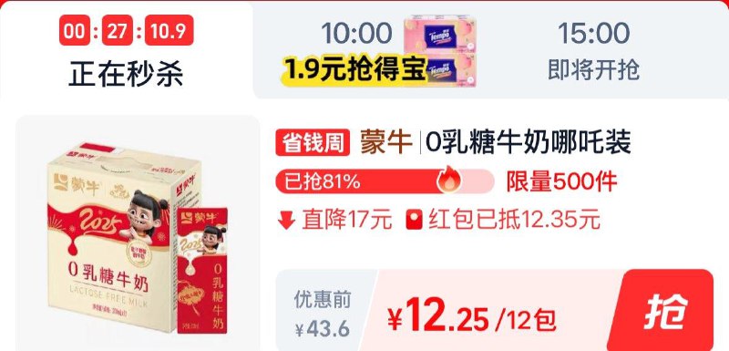 从详情页进入淘宝眇殺页面蒙牛 0如糖牛奶200ml×12盒88vip24.6亓反16卡图里有红苞1/ CZ5147 9/cfuDVX7n936//://