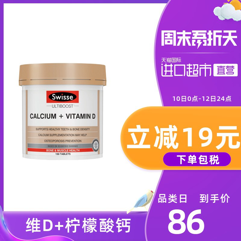 天猫国际进口超市Swisse 斯维诗钙片维生素D150片   