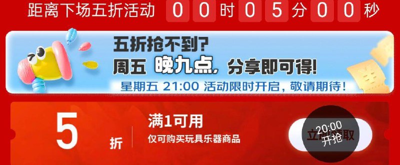20点 玩具5折奍