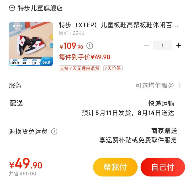 领79-10补贴券