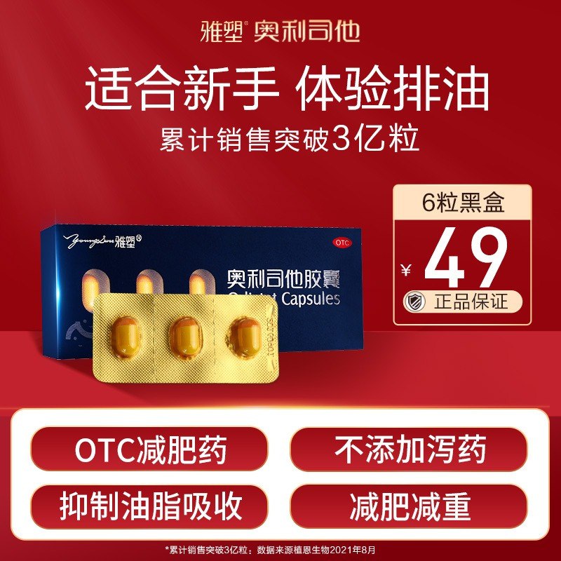 24元【植恩大药房】雅塑奥利司他减肥胶囊12粒￥YyEH2hchKEJ￥/ 加赠口罩两片 刮油减脂必备