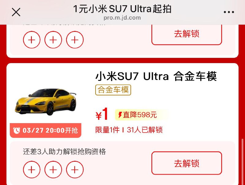 京东超级品类日，邀请助力可 抢车模