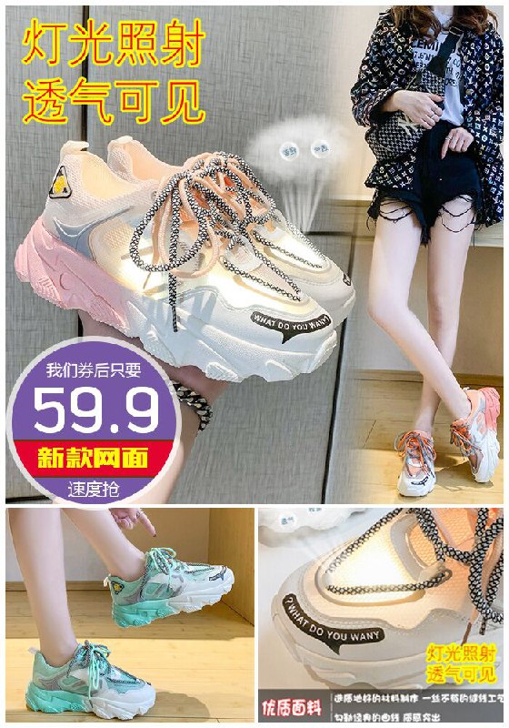 【俊览旗舰店】网面透气老爹鞋原价109.9元【券后59.9元】包邮下单：