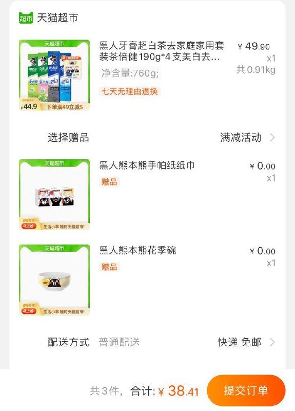 39.9元 猫超包邮款黑人牙膏超白茶190g*4支赠品3选2 碗/牙膏/纸巾(minmXdu9yV4)/