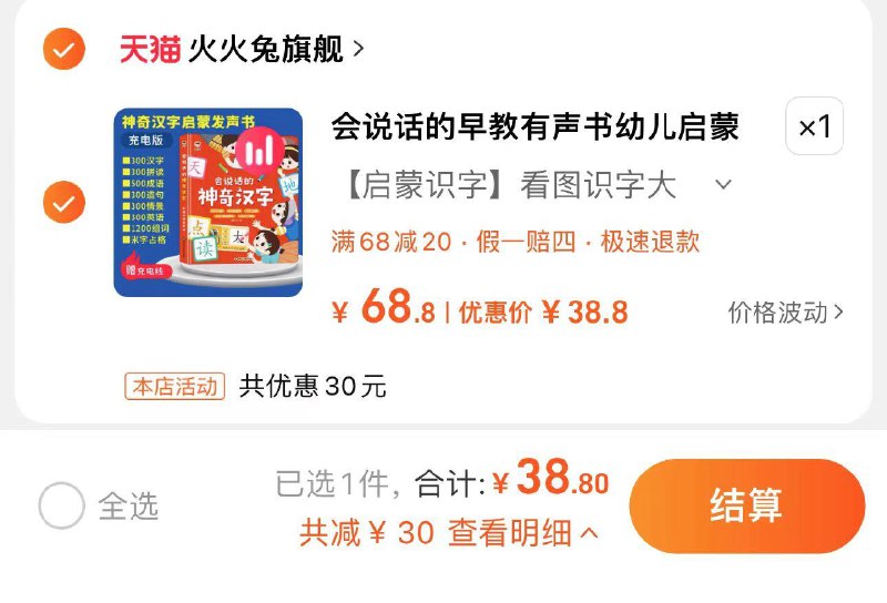 38.8亓 拍68.8亓选项充电版 赠有声书充电线火火兔会说话的早教有声书/ CZ5859 /0X503VAz9FN//