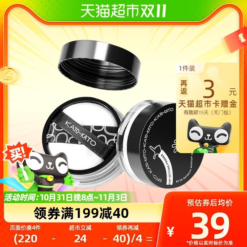 1.叠199-40券 拍1件vip 【23.8】反3卡 到手20.8亓KATO蜜粉散粉6.3g*1盒定妆控油/ CZ3457 /)Nq0KW21Kn2I)//每日红包 1111.fanli.me