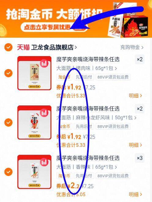 补了快‼叠5.5亓淘金币下拉淘金币补贴拍7件14.2亓☀赠：魔芋爽大面筋等【卫龙】爆款辣条组合9/CzDd4IrVdUh// AA11