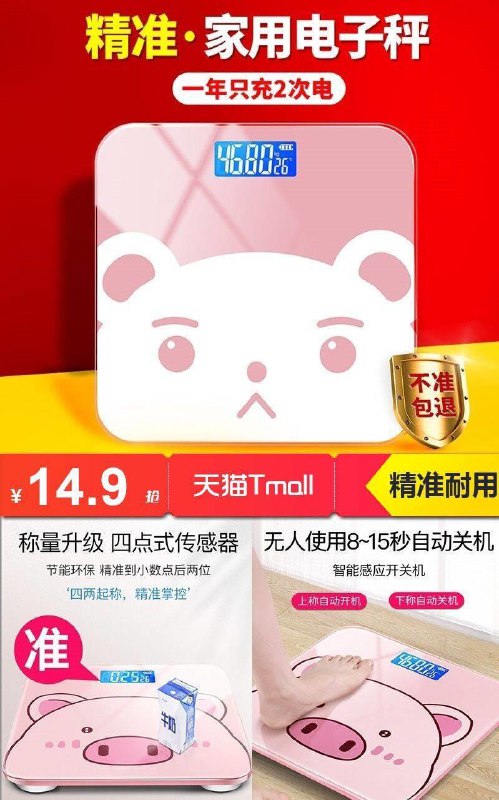 【楠松】家庭款小型耐用体重秤原价19.9元，券后【14.9元】包邮