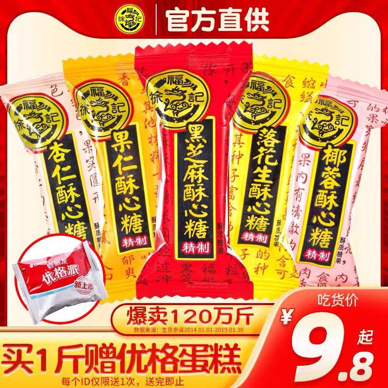 0点开始 5.8元徐福记酥心糖200g (8OROYBLquyj) 超级红包：