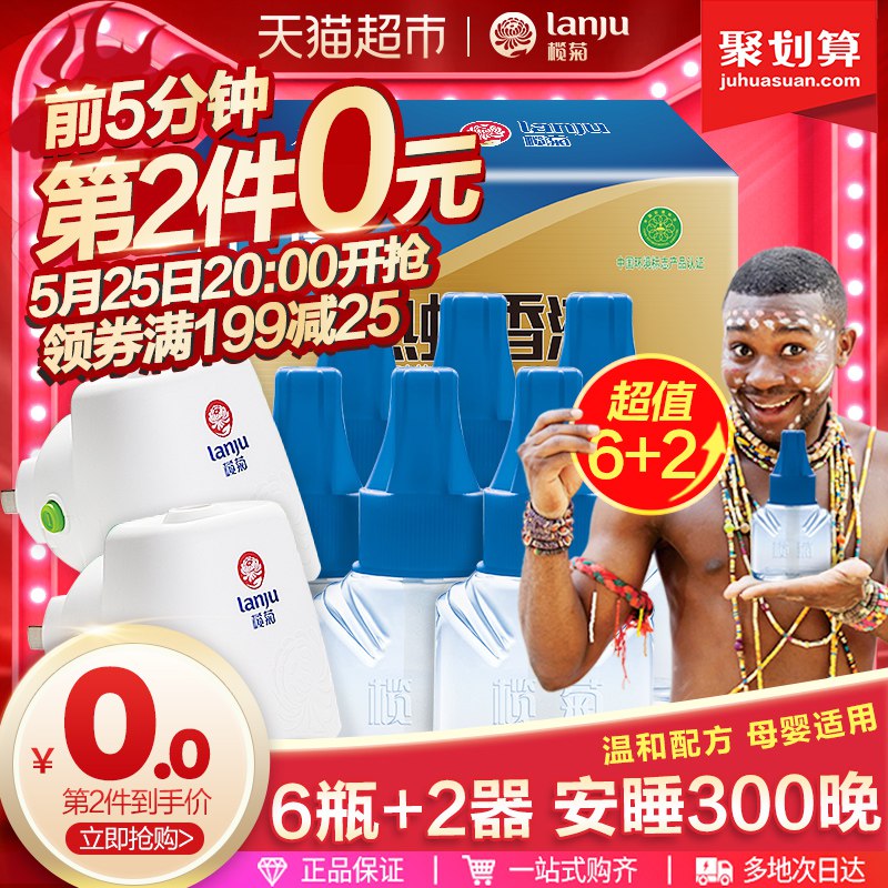 20点开团！前5分钟2件5折！ 榄菊蚊香液无味6瓶送2器 拍4件叠加199-25券64.8亓  (6nHH1Jtdtqz)