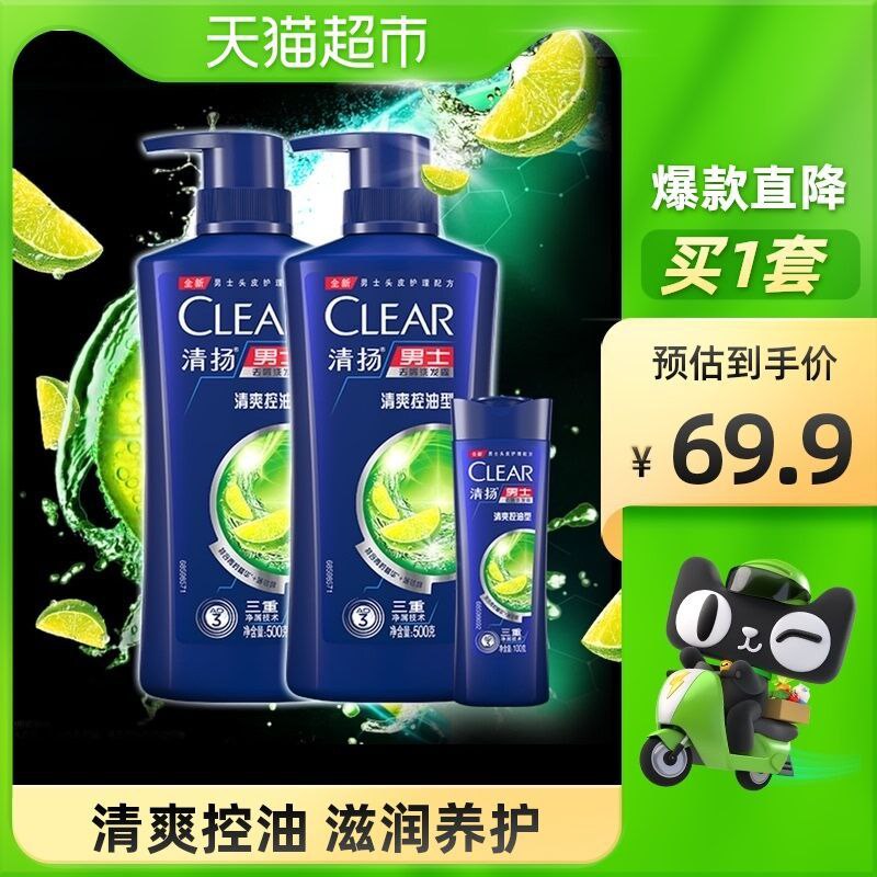 59.9元 猫超包邮款清扬清爽控油洗发水1100g(KLLXXJXWZFk)/