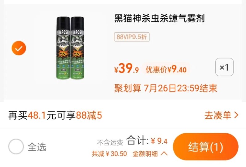 9亓 速度 小漏(53z62rf7vxt)/黑猫神艾草杀虫剂气雾剂600mlX2罐