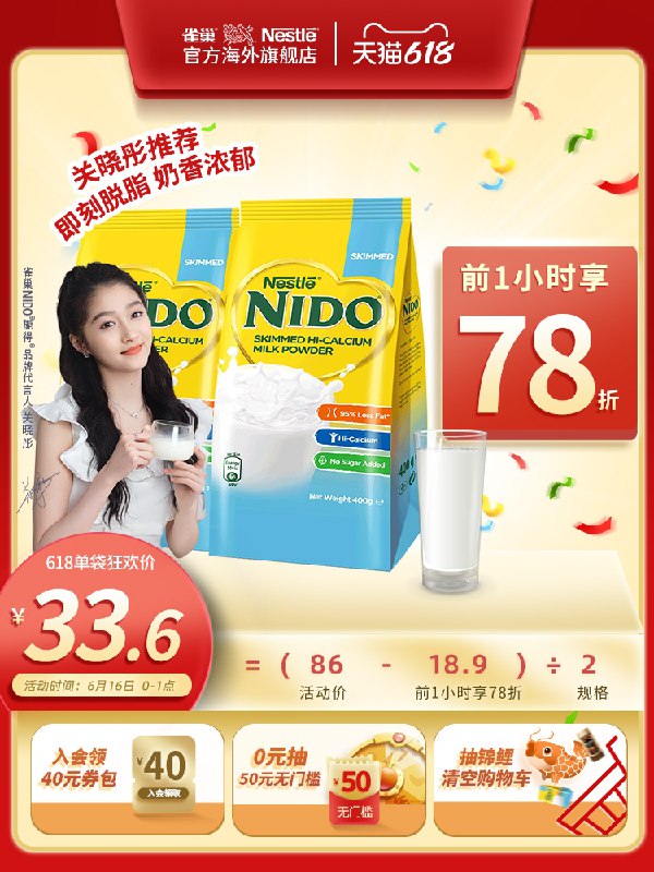 1.领券加车1件 2袋800g雀巢脱脂高钙高蛋白奶粉(9ANIXh48JDb)/ ----❶618京東🧧最高18618
