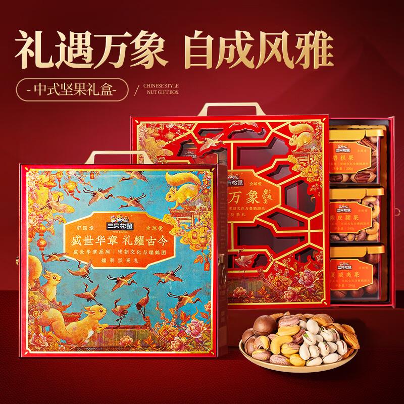三只松鼠 风雅万象/精品罐装抽拉盒/1355g部分地区69
