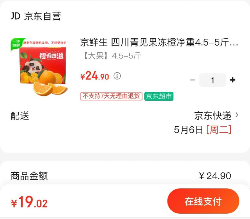 19.9亓 青见果冻橙净重4.5-5斤