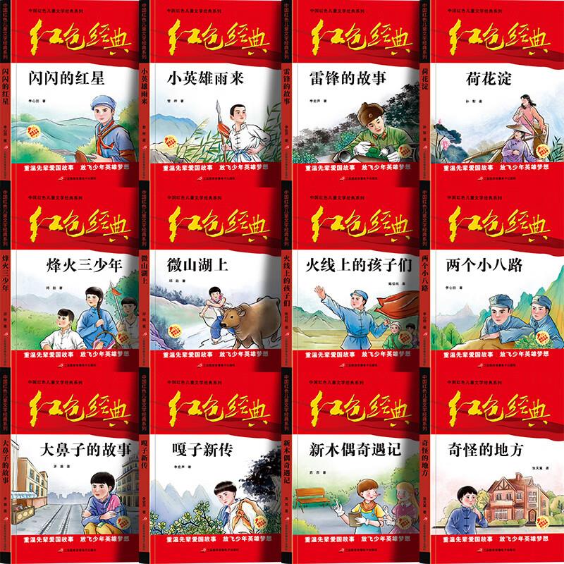 全套12册小学生红色故事书籍页面领奍后3.4