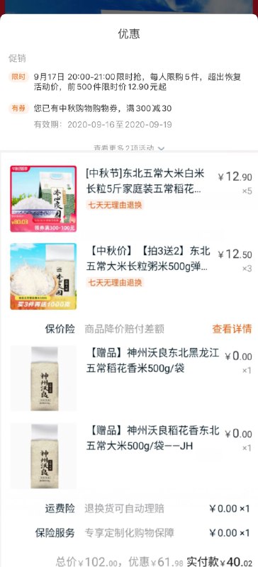 5://0-》大米前500名12.9元叠加上面分享的-50券 如图买 需要凑300-30群(FvTMc4HXVbj)//