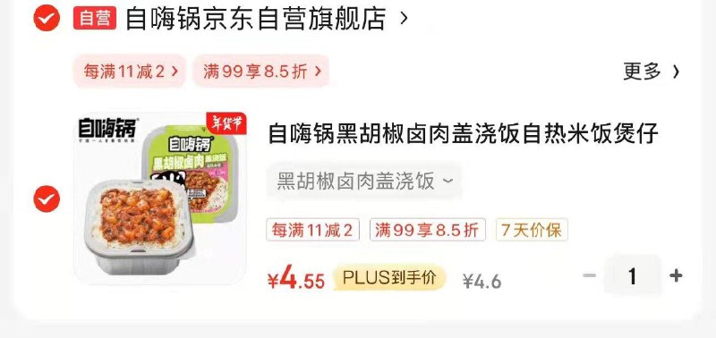 自嗨锅米饭4.5 按需