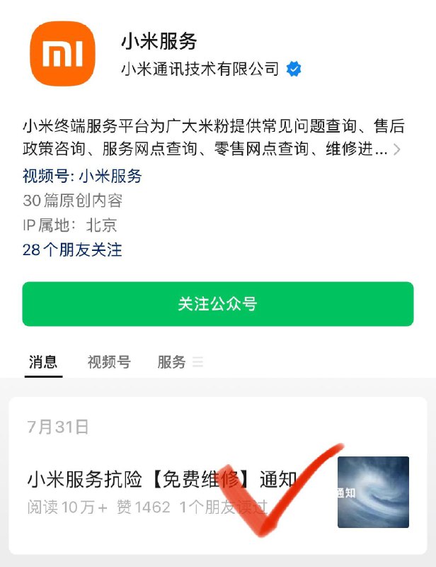 小米服务-第一条推文，因台风杜苏芮导致的空调一系列故障，都可免费维修，具体以小米官方为准