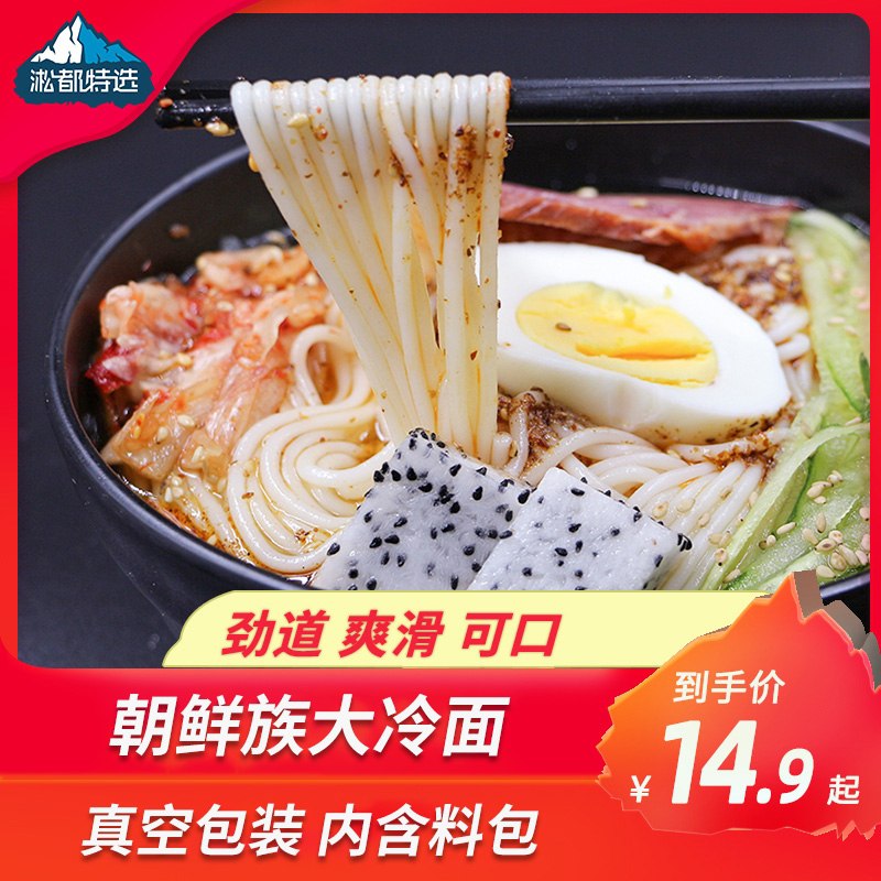 9.9元 淞都特选旗舰店特产爽口劲道朝鲜冷面3袋(qFVmcASa9Zm)/