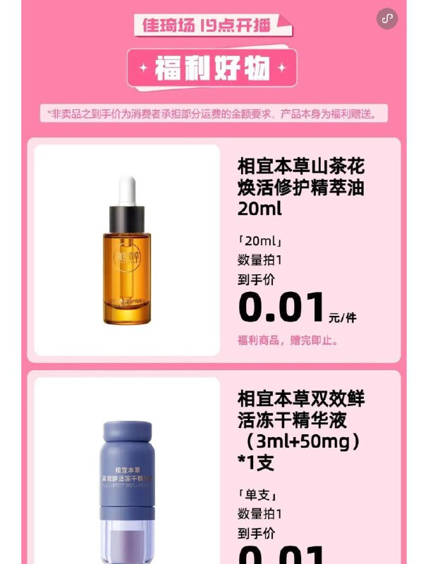 手淘zbj：李佳琦19点，多款0.01/9.9眇杀