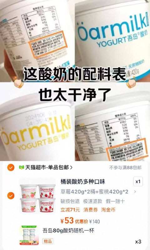 13/件‼️𝒐𝒂𝒓𝒎𝒊𝒍𝒌吾岛酸奶52💰🉐420g*4 80g*3杯超市一桶二三十…酸奶碗安排9/7t544mfqYoR// AA11
