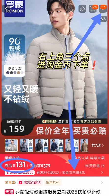 叠淘金币131💰反季好价‼罗蒙 新款90白鸭羽绒服质感无敌 反季买别墅靠大海版型很显瘦 日常通勤穿都🉑-1、领奍收藏 点右上角淘金币2、我的足迹 找到商品下单9/Ri7C4k9IxhP// AA11