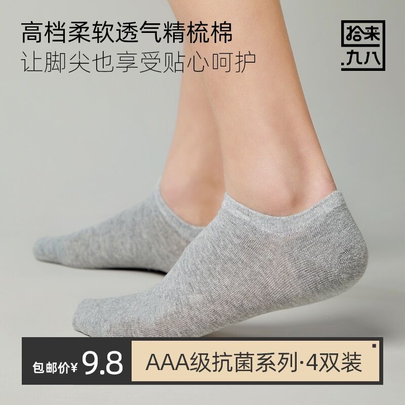 10点开始 拍下7.8元拾来九八四季抗菌船袜4双(XrLPX8h9E1l)/