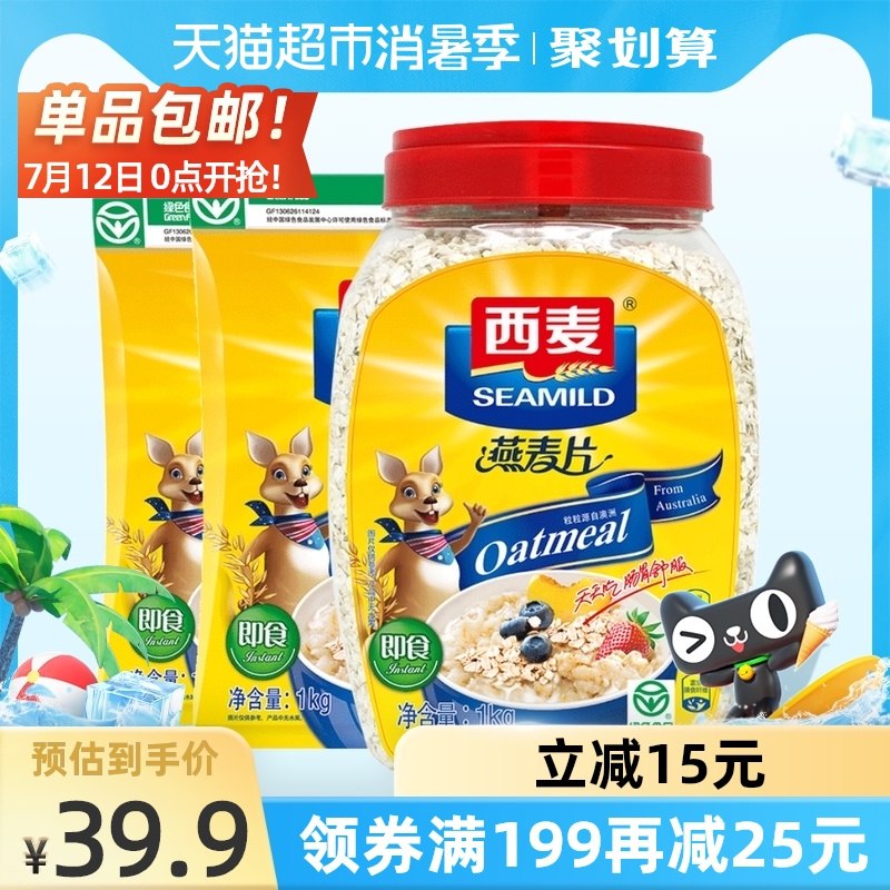 34.9元 天猫超市包邮西麦纯麦片1桶+2袋3KG组合(sYTHXjJQJRI)/