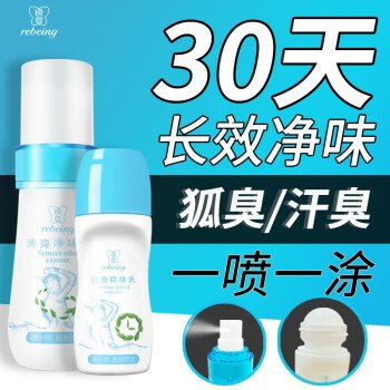 锐变 去狐臭套装 喷雾+走珠一套29元